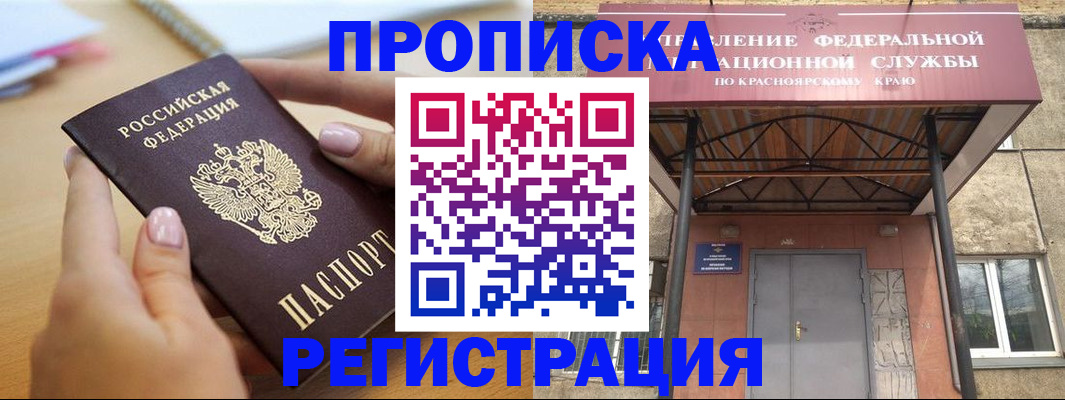 прописка гарантия в Опочке