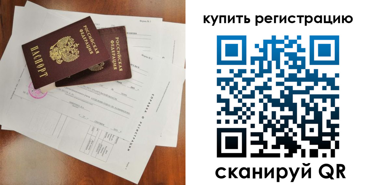 прописка паспорт в Опочке