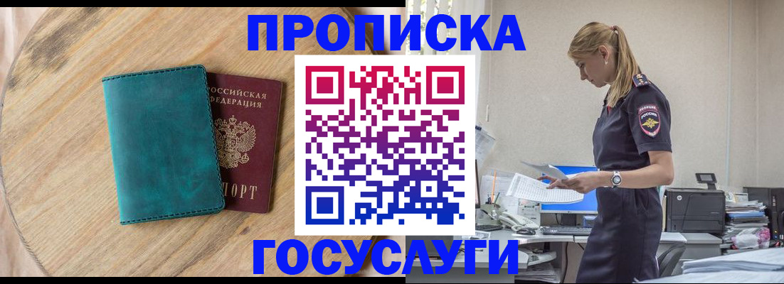 прописка от собственника в Опочке