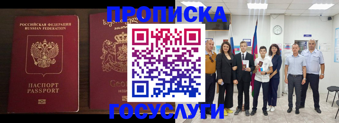 прописка регистрация в Опочке