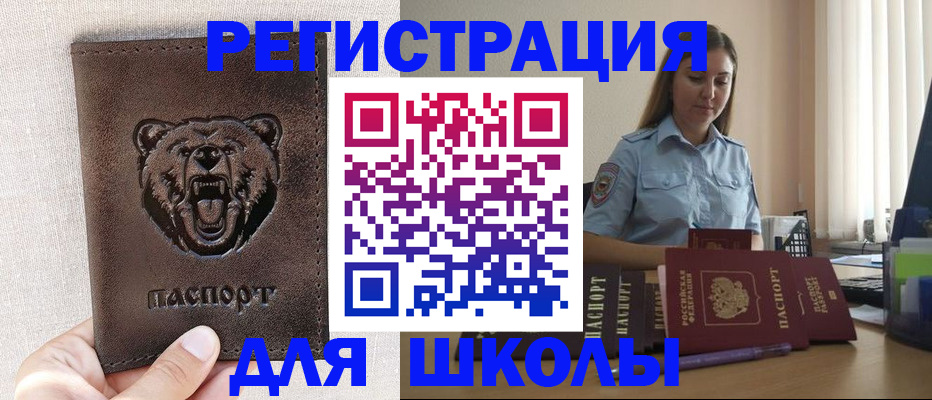 прописка для работы в Опочке