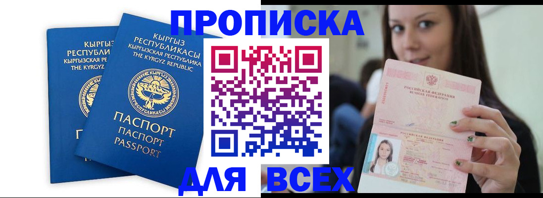 временная регистрация для всех в Опочке