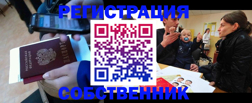 прописка паспорт в Опочке