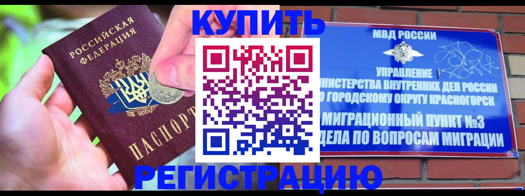 прописка законно в Опочке