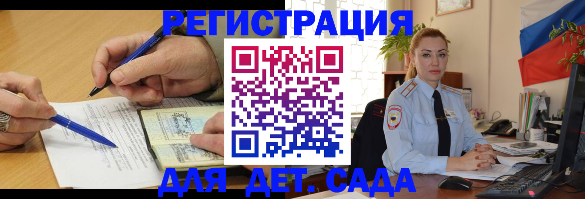 регистрация для дет. сада в Опочке