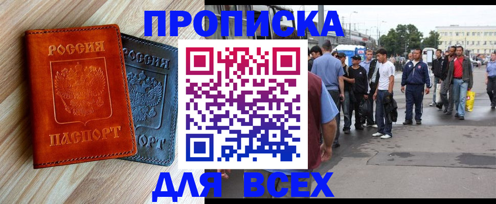 прописка паспорт в Опочке